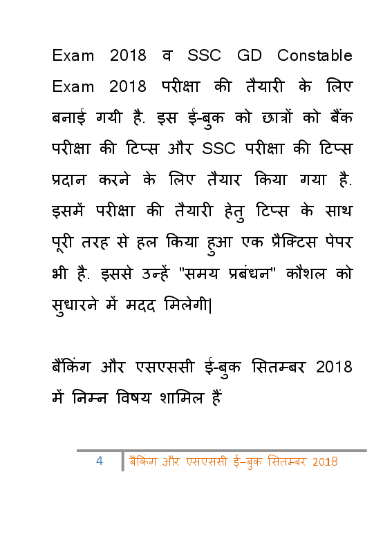 बैंकिंग एवं एसएससी सितम्बर 2018 ई-बुक - Page 5