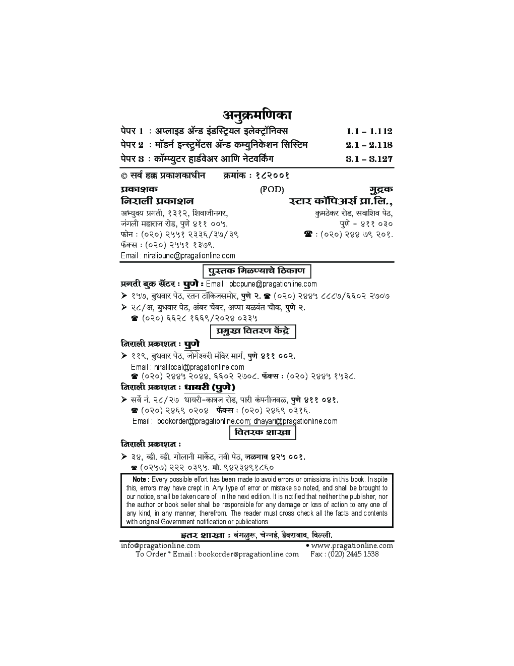 (HSC Vocational) इलेक्ट्रॉनिक्स टेक्नॉलॉजी अपेक्षित प्रश्‍नसंच (In Marathi) - Page 3