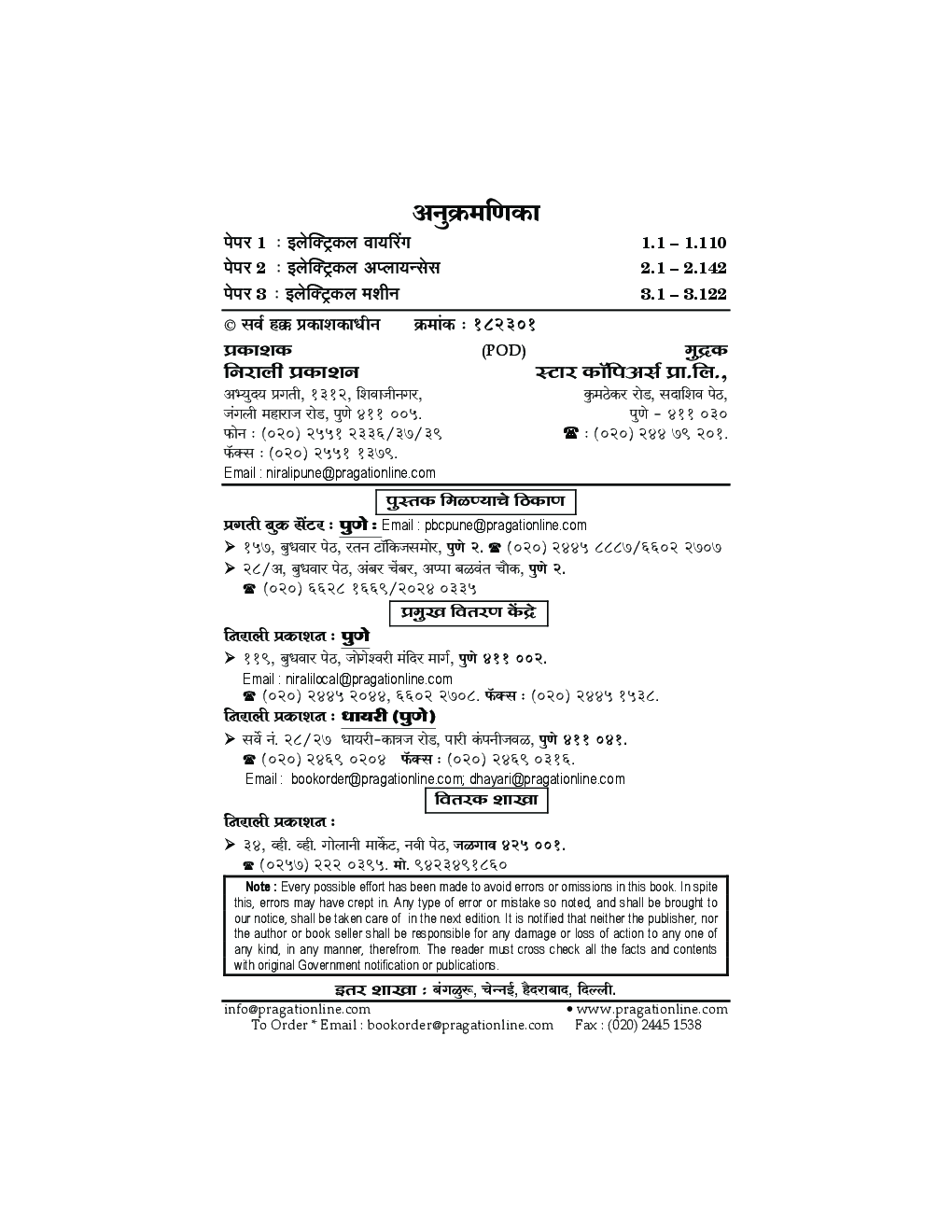 (HSC Vocational) इलेक्ट्रिकल टेक्नॉलॉजी अपेक्षित प्रश्‍नसंच (In Marathi) - Page 3
