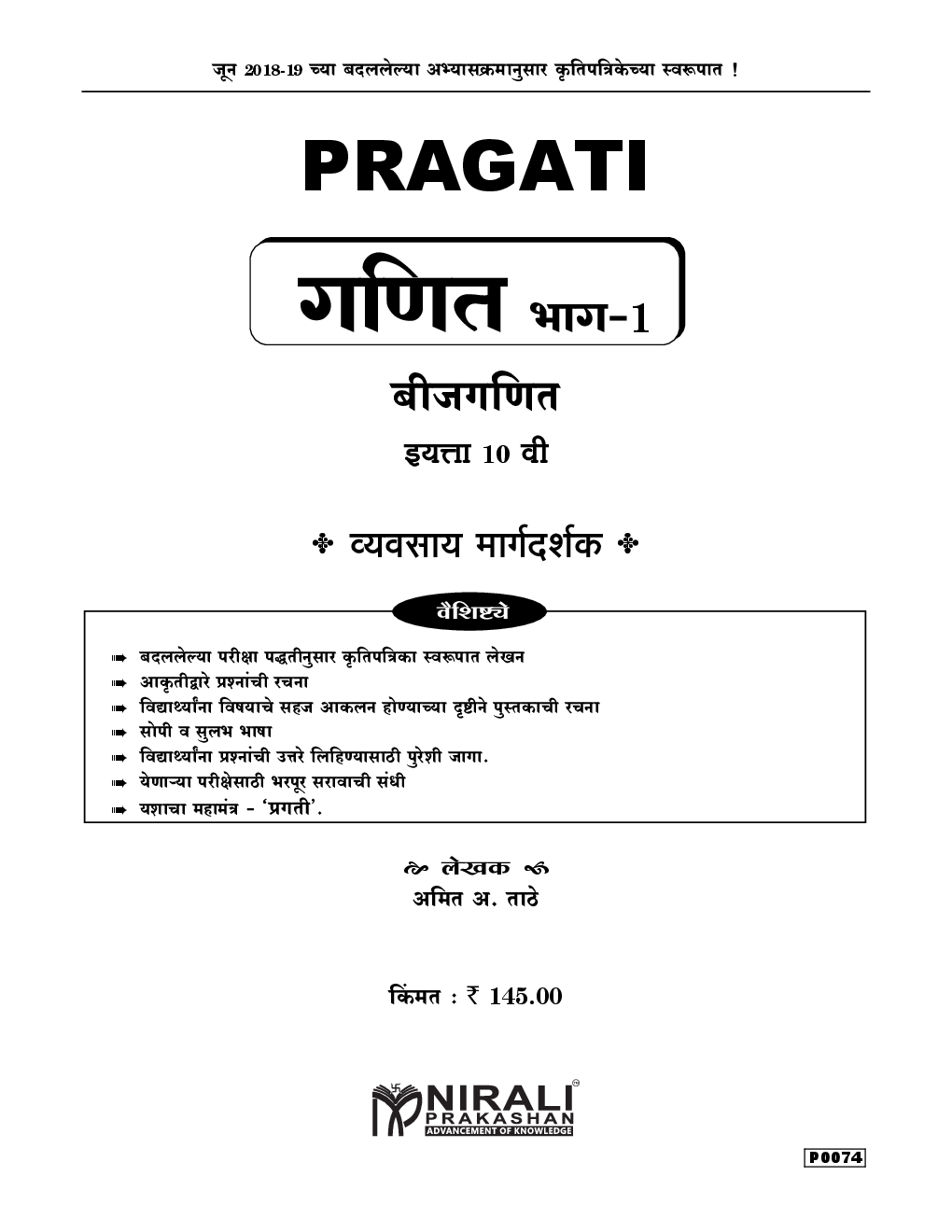 गणित भाग-1 बीजगणित (In Marathi) - Page 2