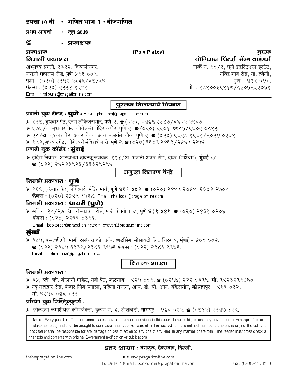 गणित भाग-1 बीजगणित (In Marathi) - Page 3