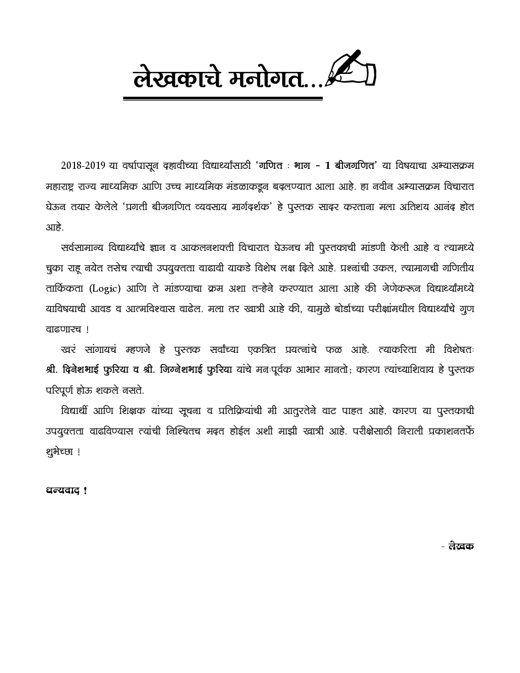 गणित भाग-1 बीजगणित (In Marathi) - Page 4