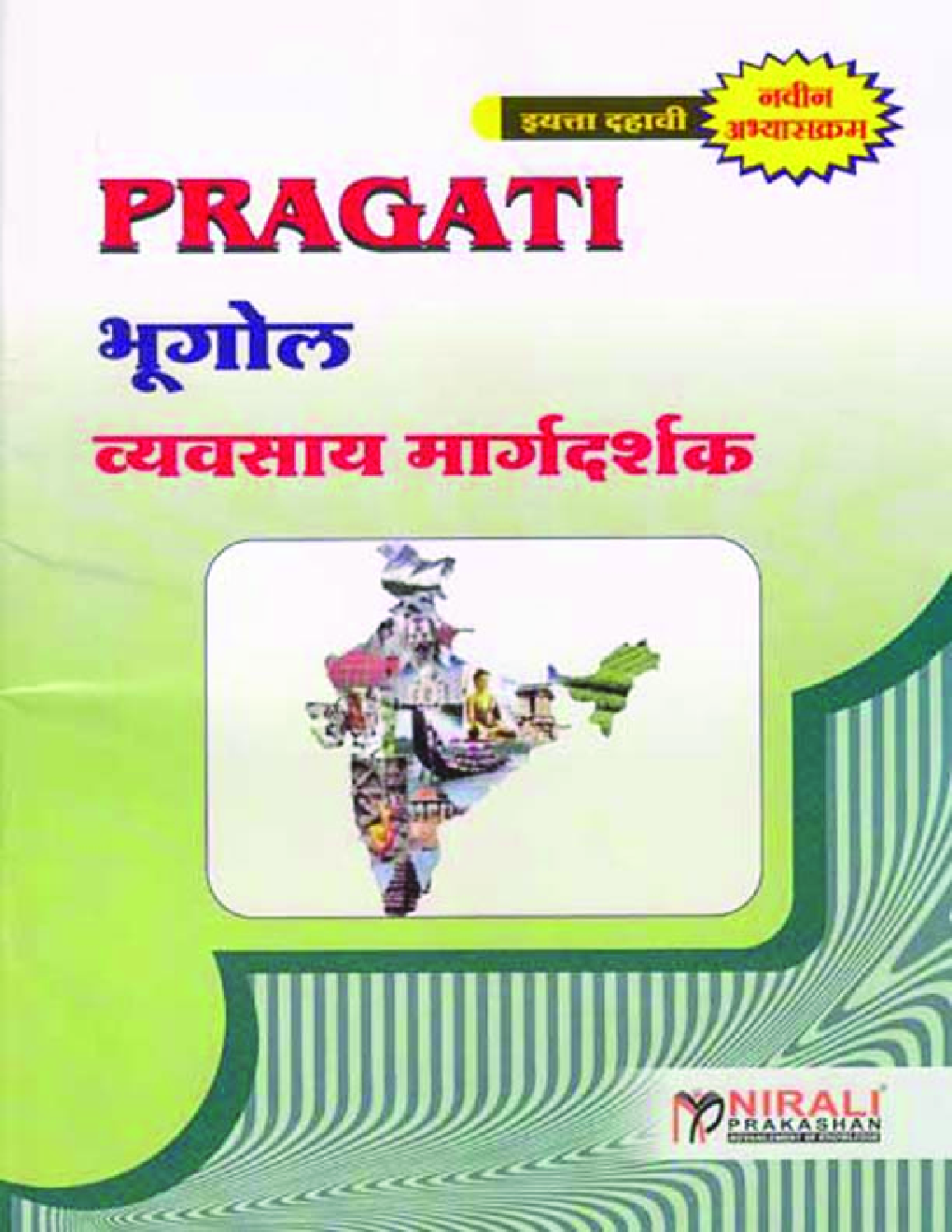 भूगोल (In Marathi) - Page 1