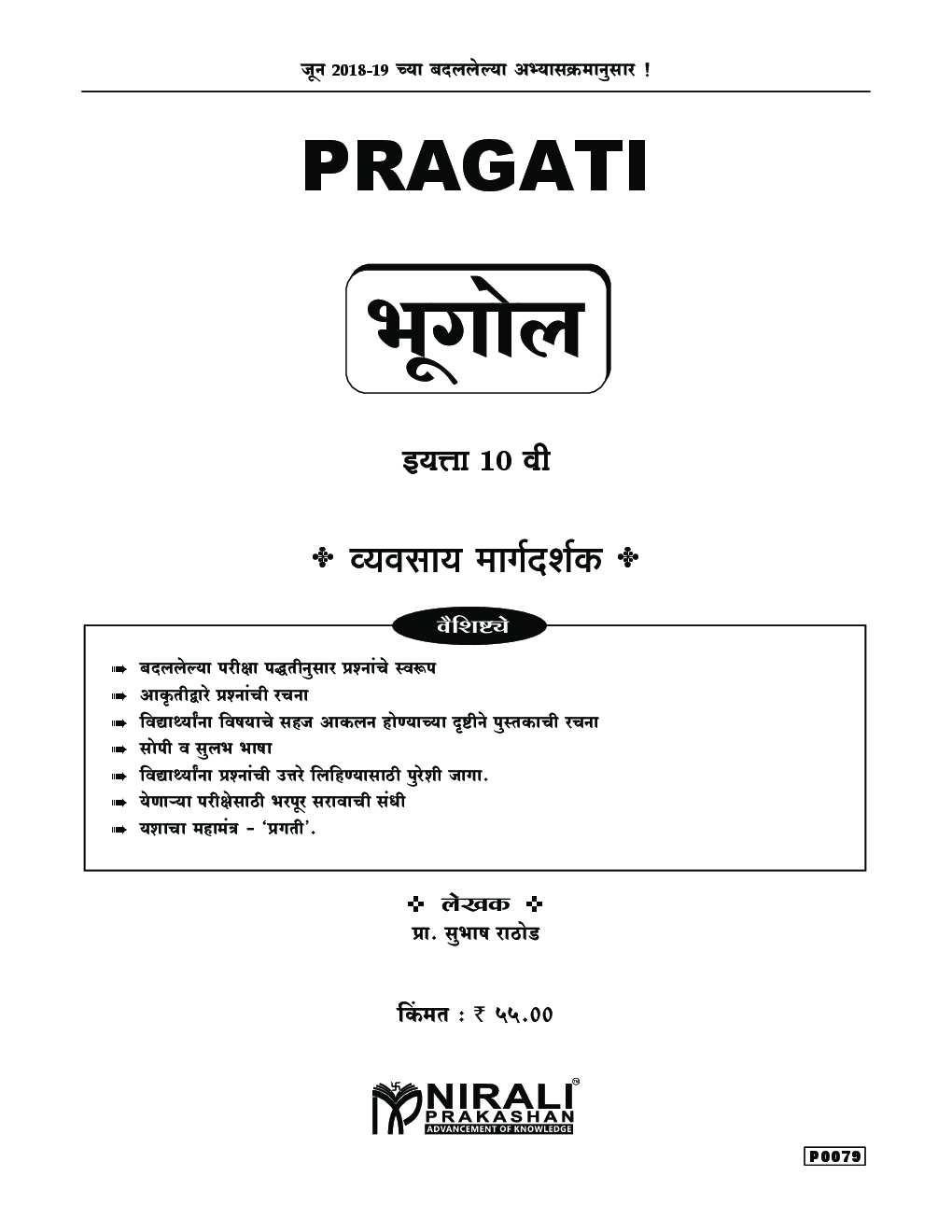 भूगोल (In Marathi) - Page 2