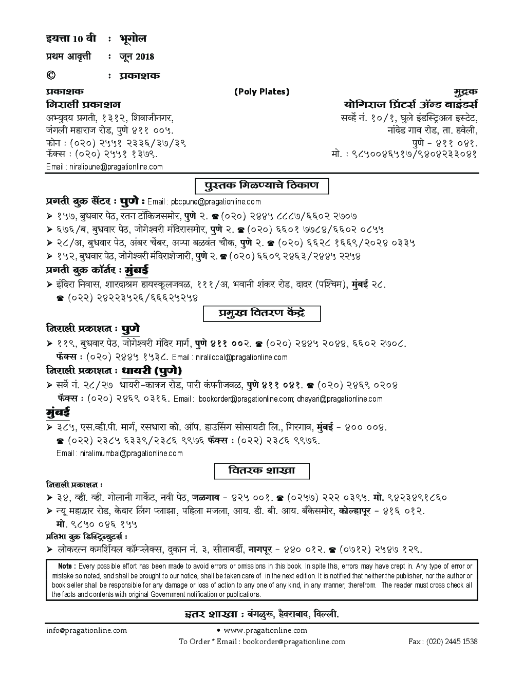 भूगोल (In Marathi) - Page 3