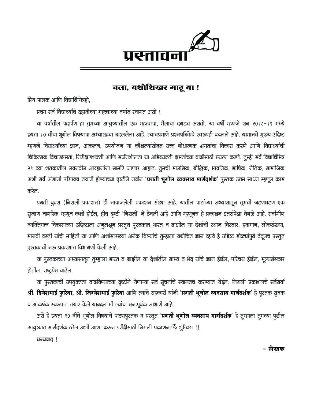 भूगोल (In Marathi) - Page 4