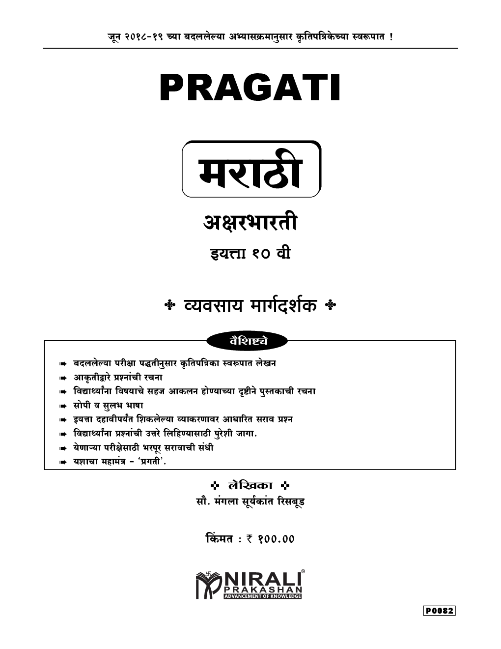 मराठी अक्षरभारती (In Marathi) - Page 2