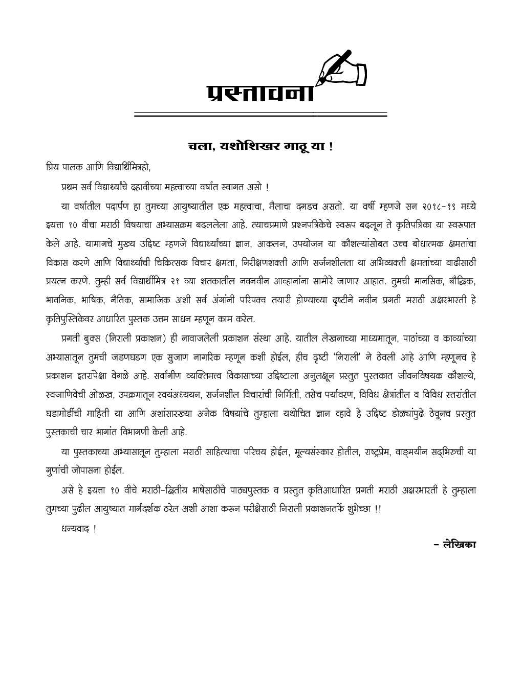 मराठी अक्षरभारती (In Marathi) - Page 4