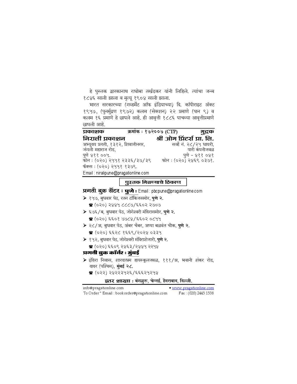 तर्खडकर भाषांतर पाठमाला भाग - 2 (In Marathi) - Page 3