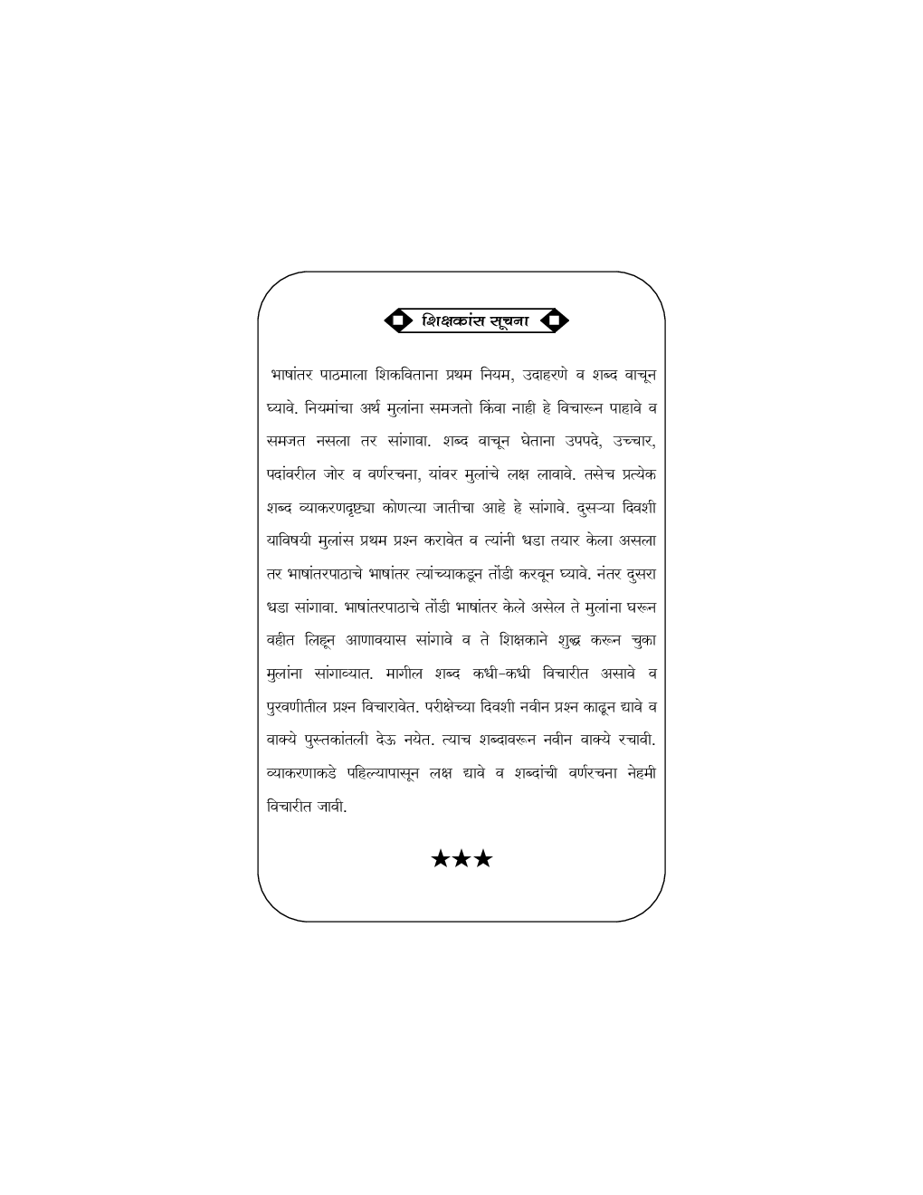 तर्खडकर भाषांतर पाठमाला भाग - 2 (In Marathi) - Page 4