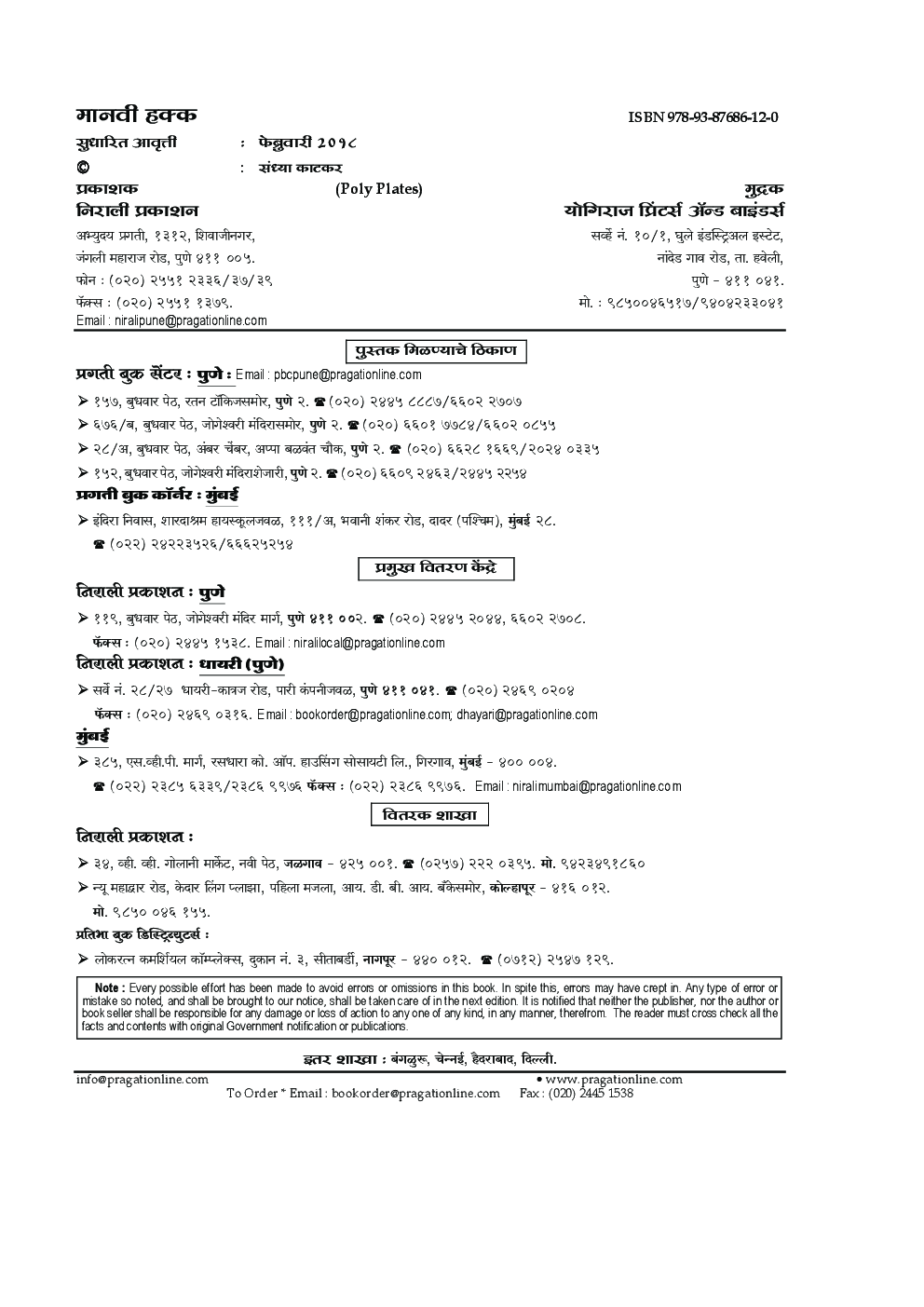 मानवि हकका : सामान्य अध्ययन - ३ विभाग - 2 (In Marathi) - Page 3