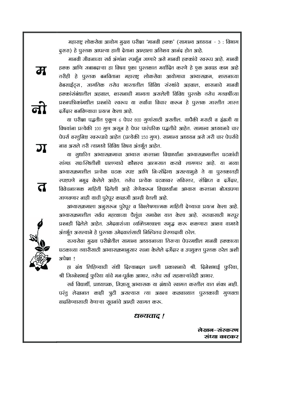 मानवि हकका : सामान्य अध्ययन - ३ विभाग - 2 (In Marathi) - Page 4