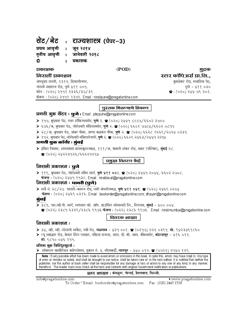 सेट/ नेट राज्यशास्त्र पेपर - 3 (In Marathi) - Page 3