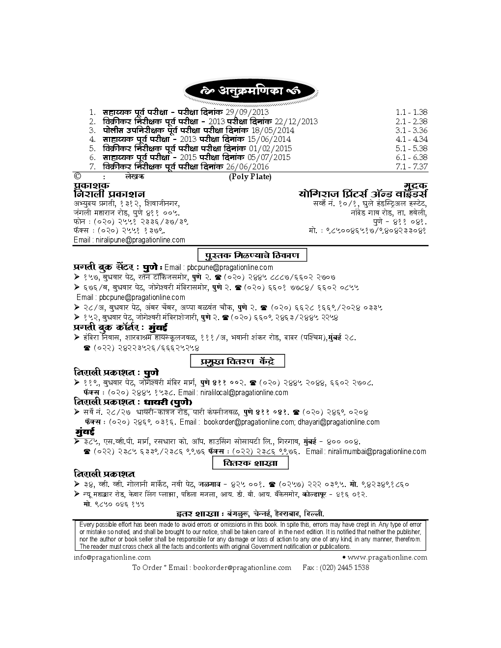 MPSC PSI  - STI  - ASO  पूर्व व मुख्य परीक्षा प्रश्नपत्रिका विश्लेषण (In Marathi) - Page 3