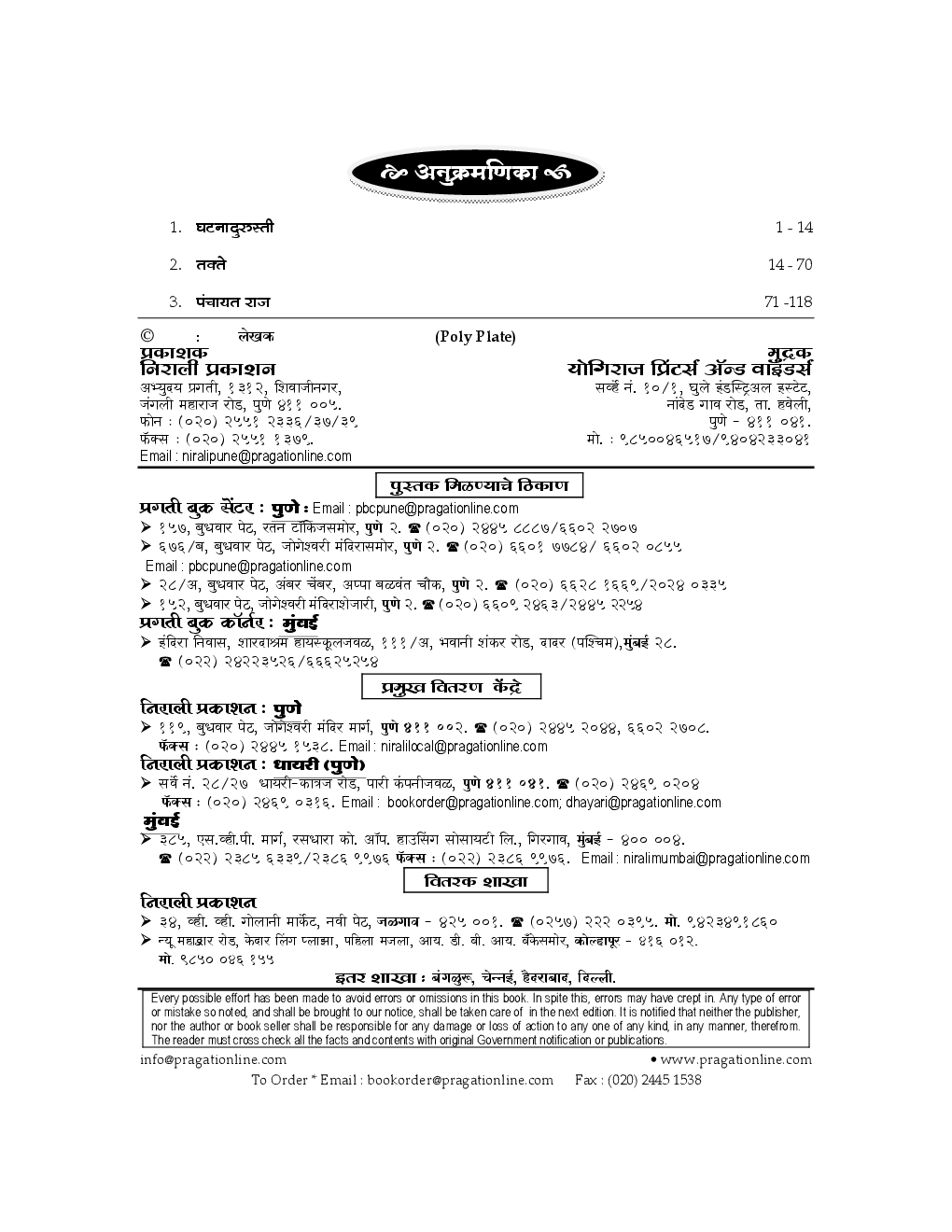 MPSC राज्यघटना Through Chart (In Marathi) - Page 3