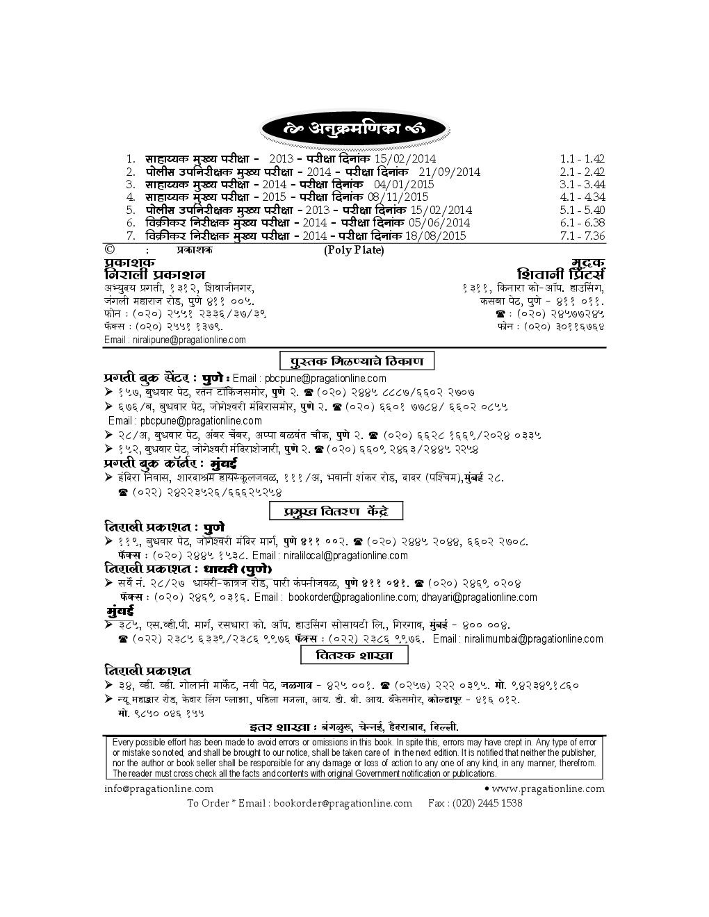 MPSC PSI - STI - ASO  मुख्य परीक्षा प्रश्नपत्रिका विश्लेषण (In Marathi) - Page 3