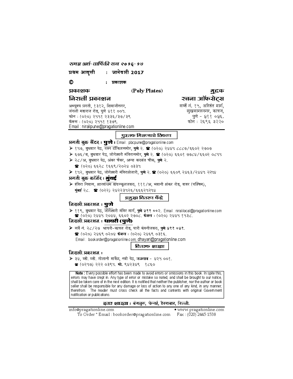 MPSC समग्र अर्थ-वार्षिकी (चालू घडामोडी) 2016-17 (In Marathi) - Page 3