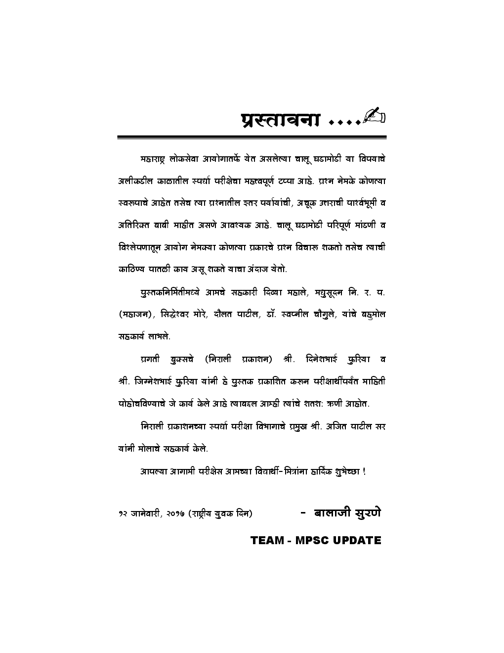 MPSC समग्र अर्थ-वार्षिकी (चालू घडामोडी) 2016-17 (In Marathi) - Page 4