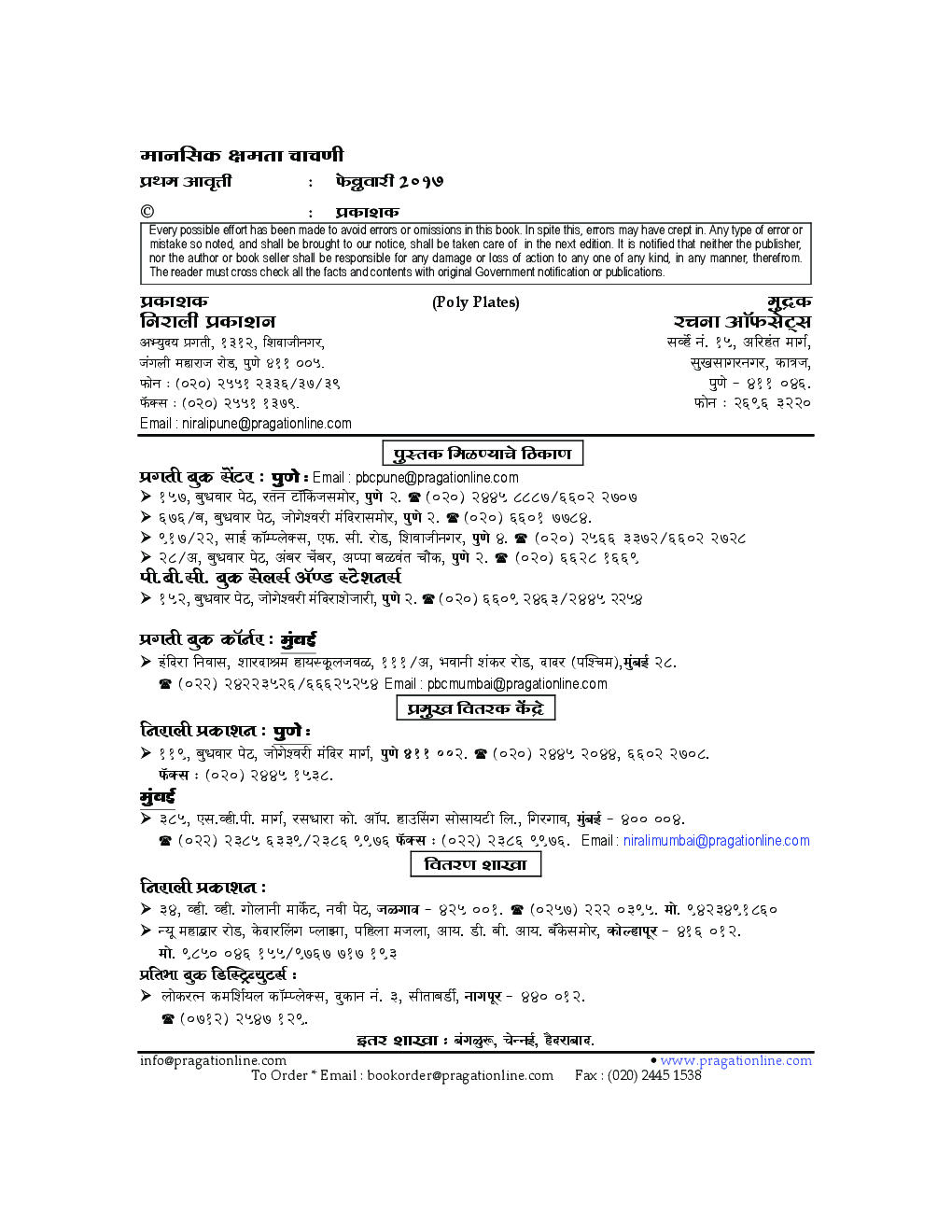 MPSC मानसिक क्षमता चाचणी (In Marathi) - Page 3