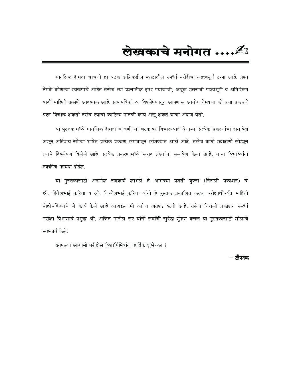 MPSC मानसिक क्षमता चाचणी (In Marathi) - Page 4