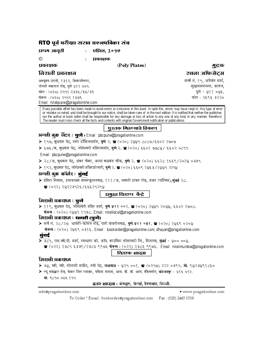 MPSC RTO पूर्व परीक्षा सराव प्रश्नपत्रिका संच (In Marathi) - Page 3