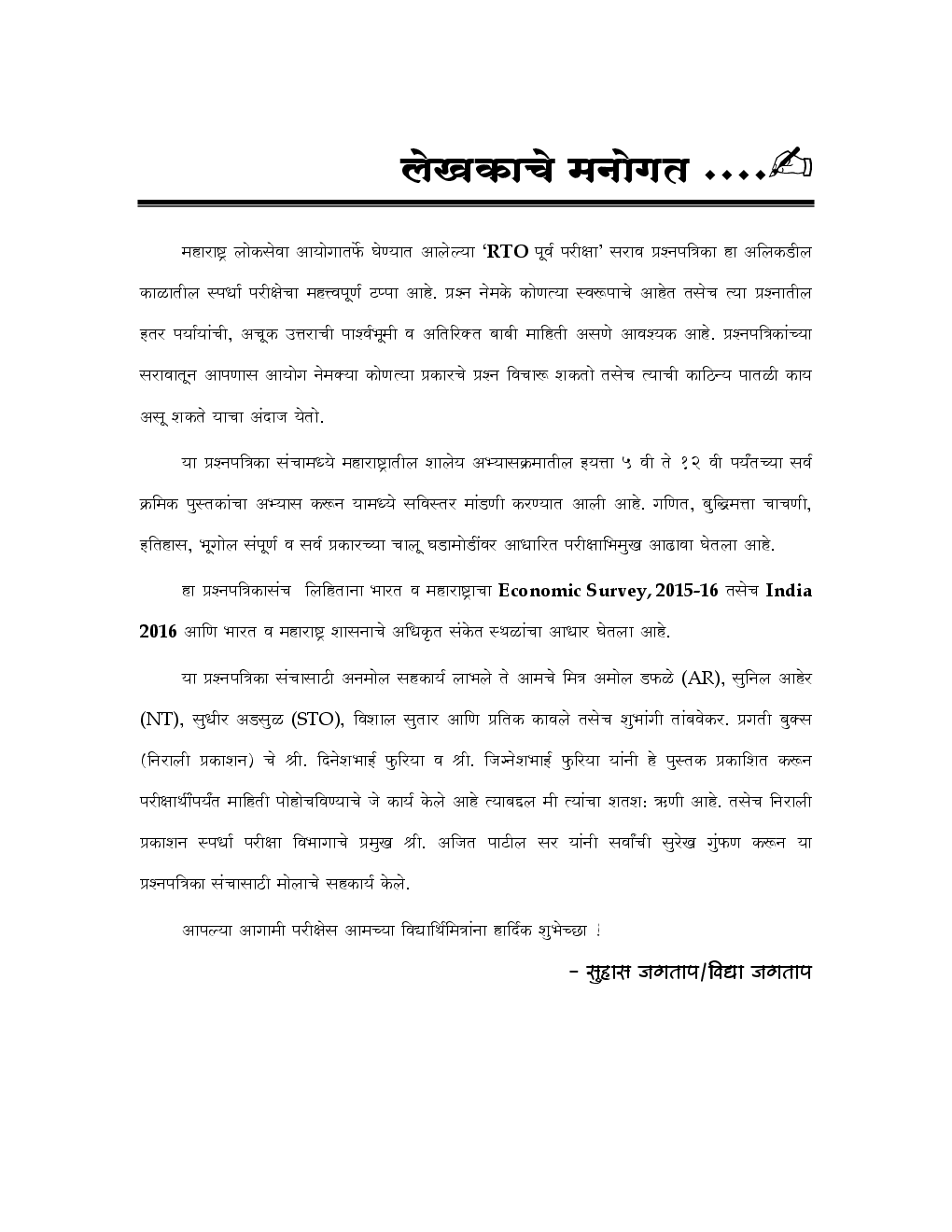MPSC RTO पूर्व परीक्षा सराव प्रश्नपत्रिका संच (In Marathi) - Page 4