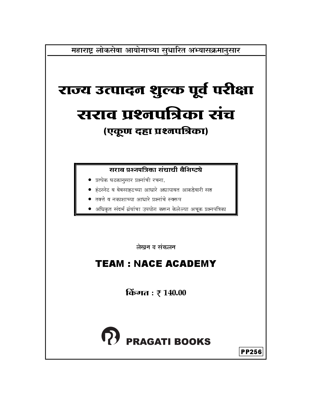 राज्य उत्पादन शुल्क पूर्व परीक्षा सराव प्रश्नपत्रिका संच (In Marathi) - Page 2