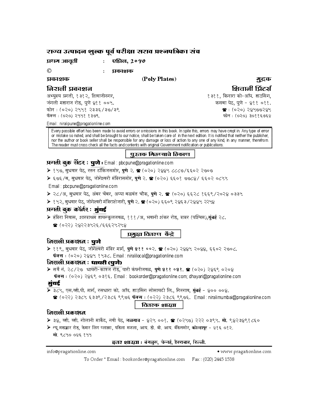 राज्य उत्पादन शुल्क पूर्व परीक्षा सराव प्रश्नपत्रिका संच (In Marathi) - Page 3