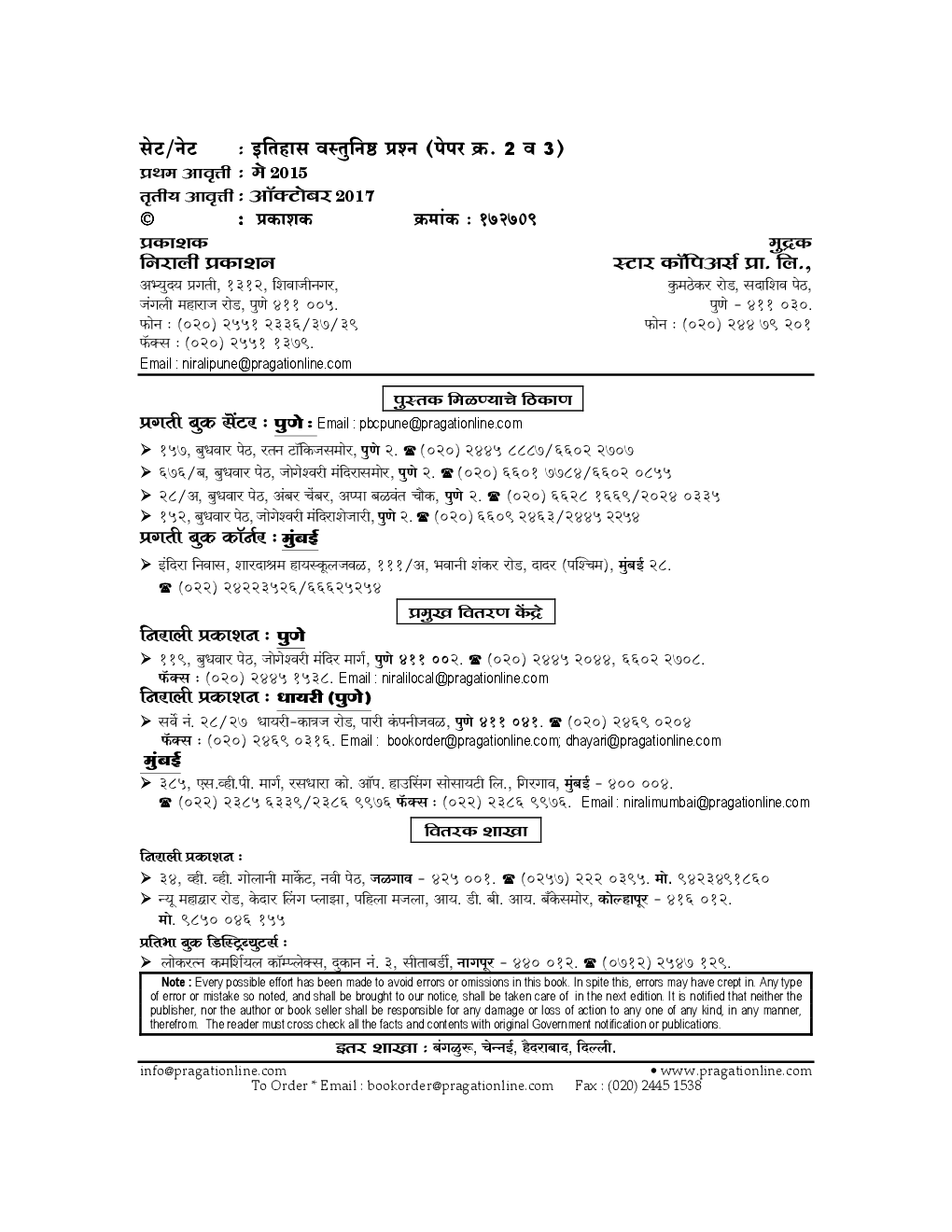 SET / NET इतिहास वस्तुनिष्ठ पेपर - 2 & 3 (In Marathi)  - Page 3