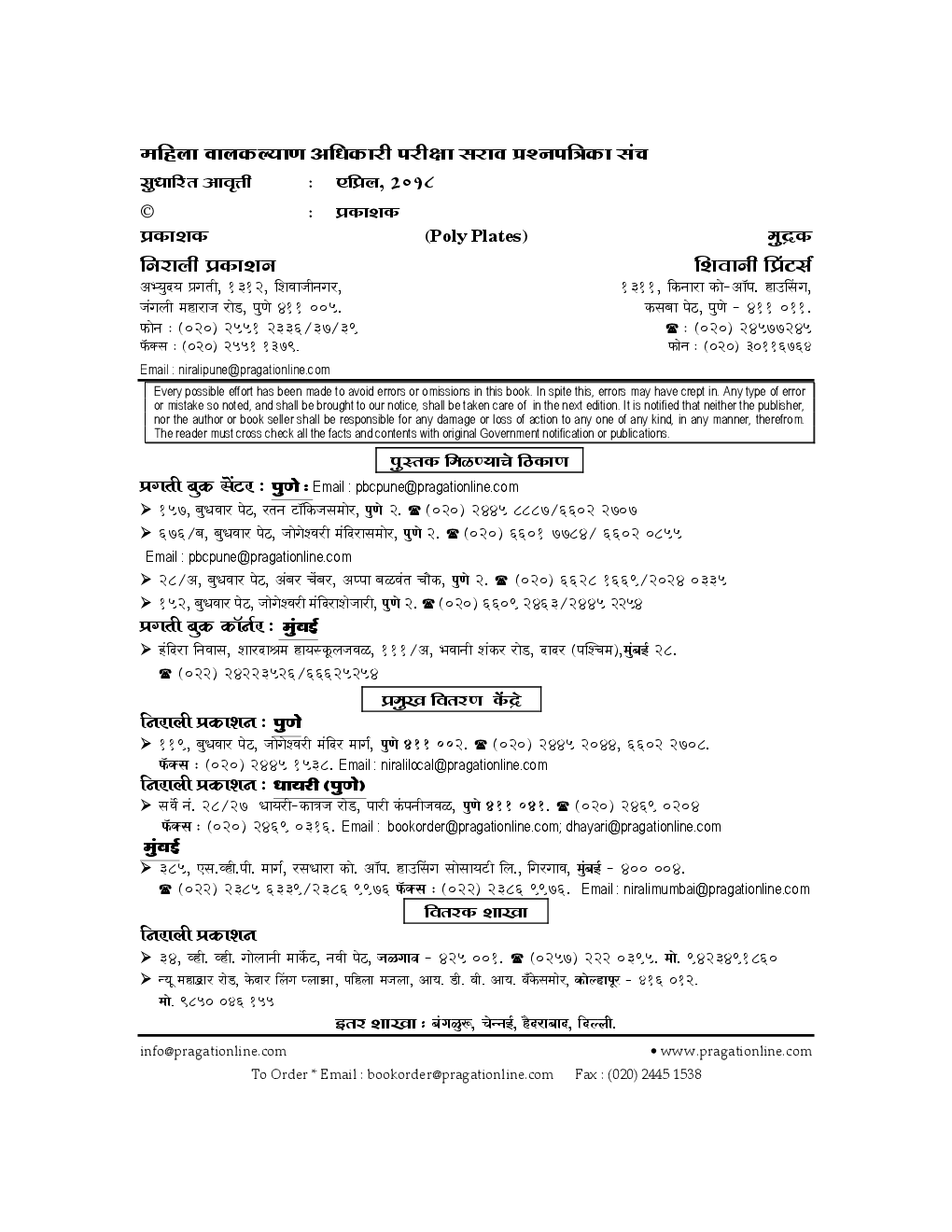 महिला व बालकल्याण अधिकारी परीक्षा सराव प्रश्नपत्रिका संच (In Marathi) - Page 3