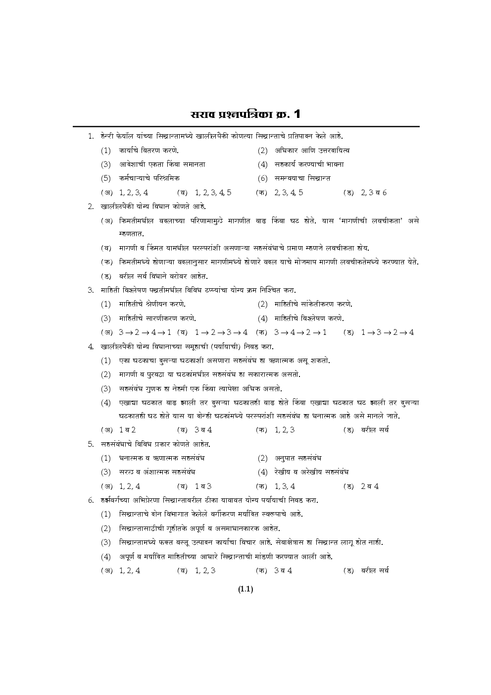 SET /NET वाणिज्य पेपर - 3 (In Marathi) - Page 4