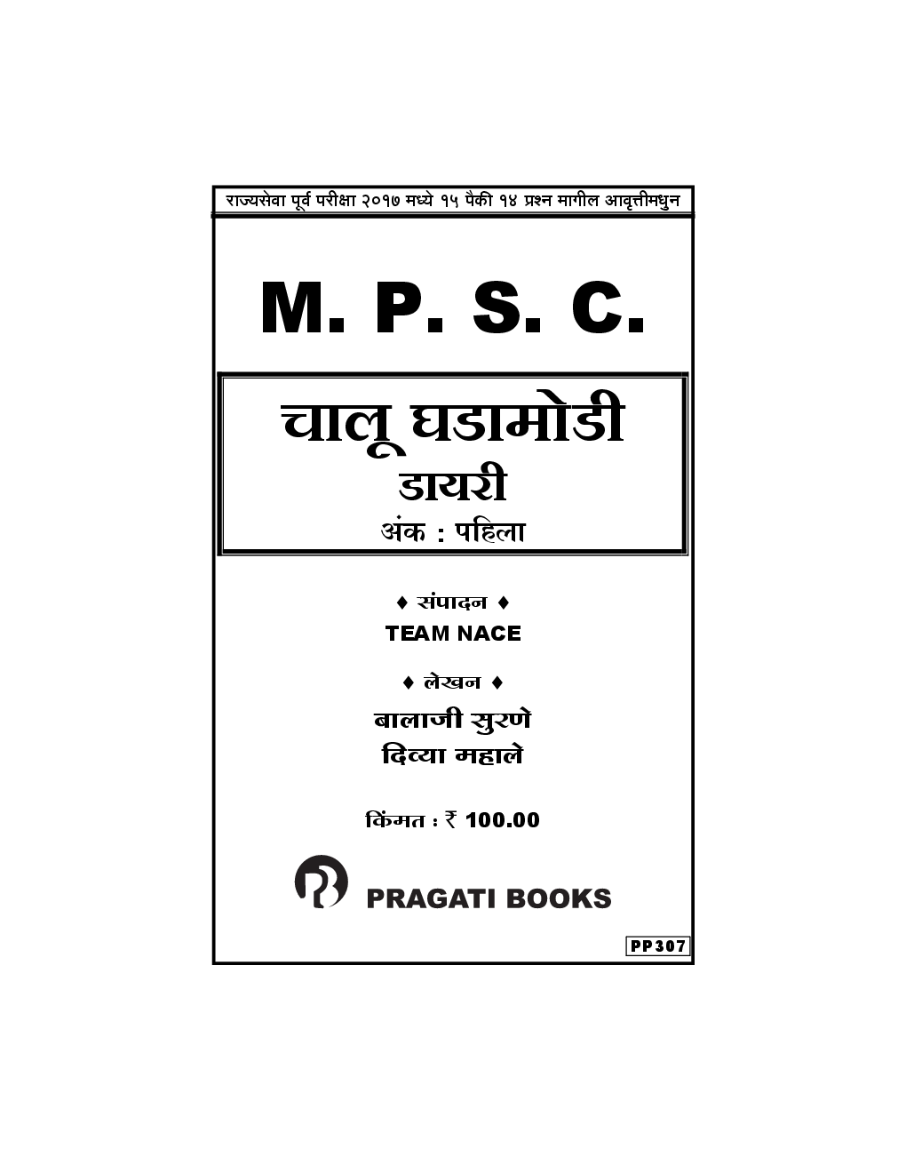 MPSC चालू घडामोडी डायरी, अंक पहिला (In Marathi) - Page 2