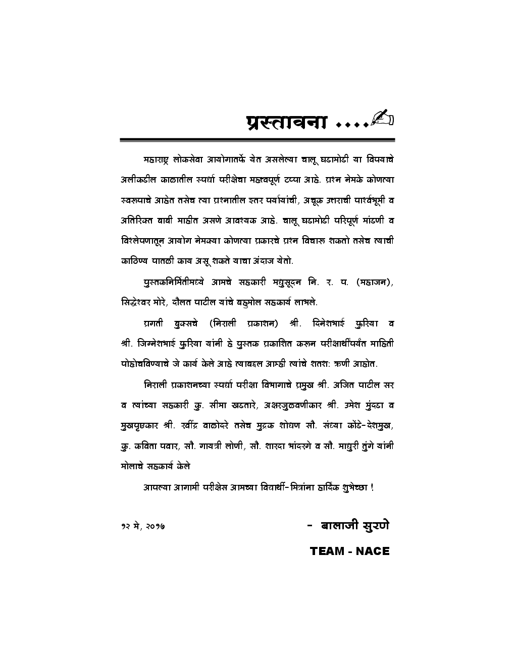 MPSC चालू घडामोडी डायरी, अंक पहिला (In Marathi) - Page 4