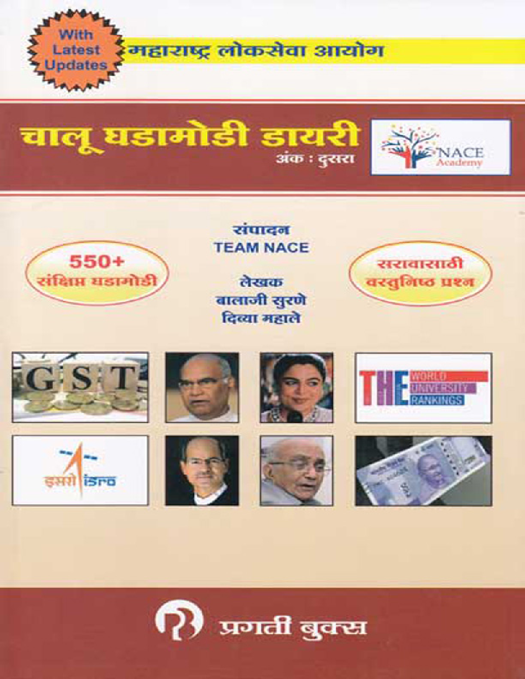 MPSC चालू घडामोडी डायरी, अंक दुसरा (In Marathi) - Page 1
