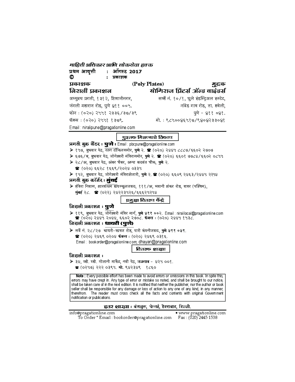 माहिती अधिकार आणि लोकसेवा हक्क (In Marathi) - Page 3