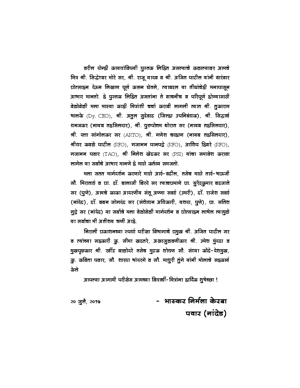 माहिती अधिकार आणि लोकसेवा हक्क (In Marathi) - Page 5