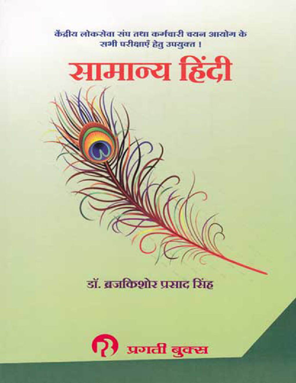 सामान्य हिंदी - Page 1