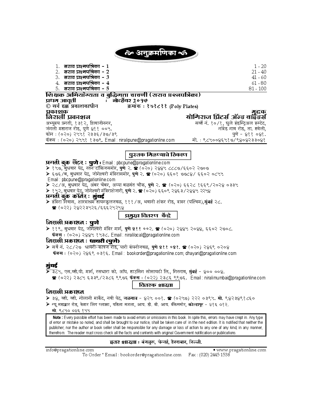 शिक्षक अभियोग्यता व बुद्धिमत्ता चाचणी सराव प्रश्नपत्रिका संच (In Marathi) - Page 3