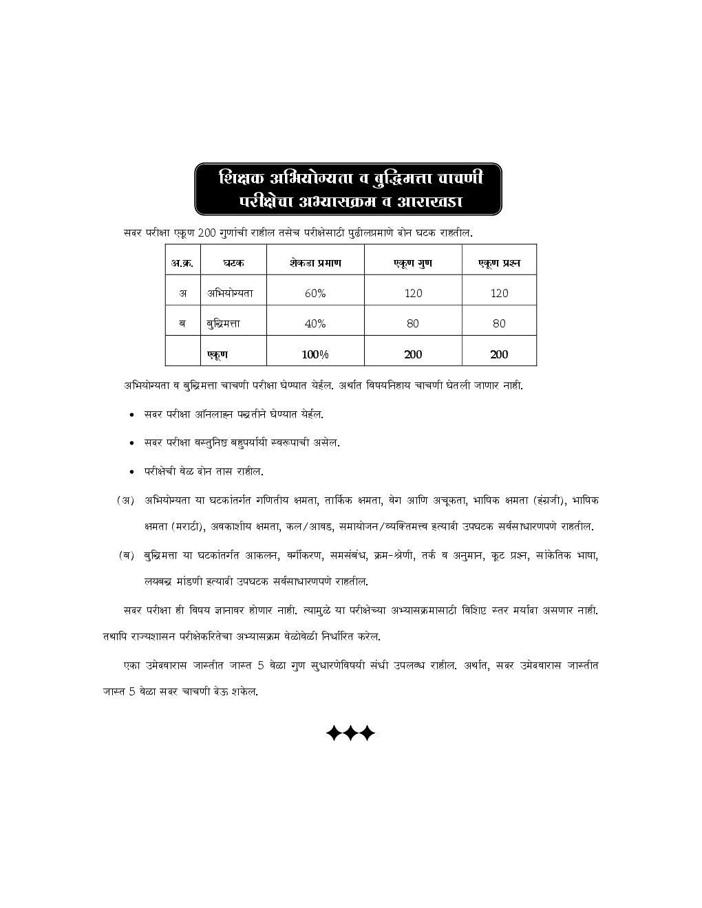 शिक्षक अभियोग्यता व बुद्धिमत्ता चाचणी सराव प्रश्नपत्रिका संच (In Marathi) - Page 4