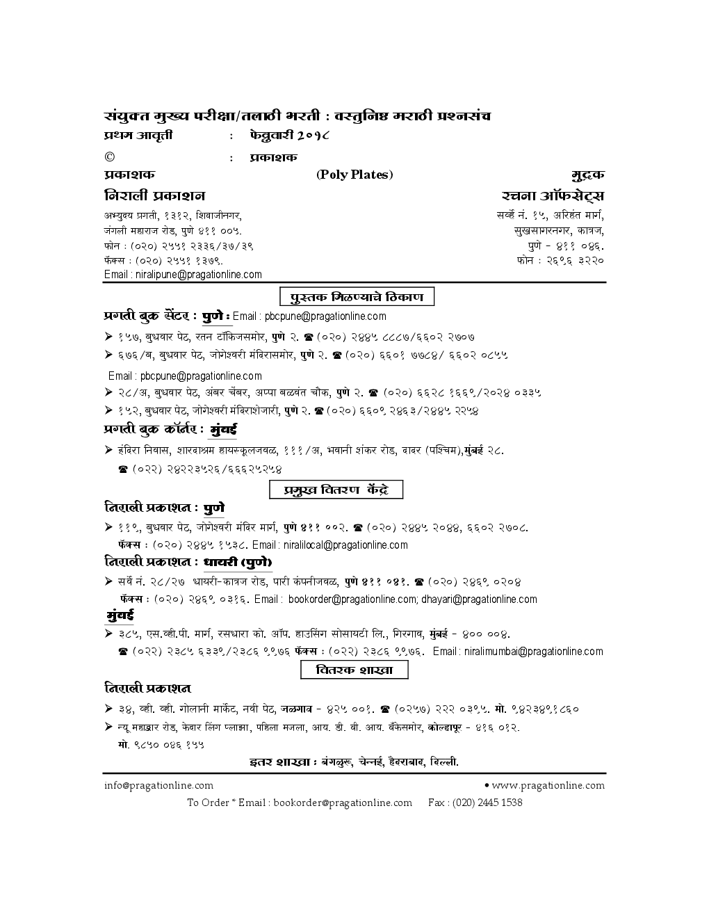 संयुक्त मुख्य परीक्षा / तलाठी भरती वस्तुनिष्ठ मराठी प्रश्नसंच (In Marathi) - Page 3