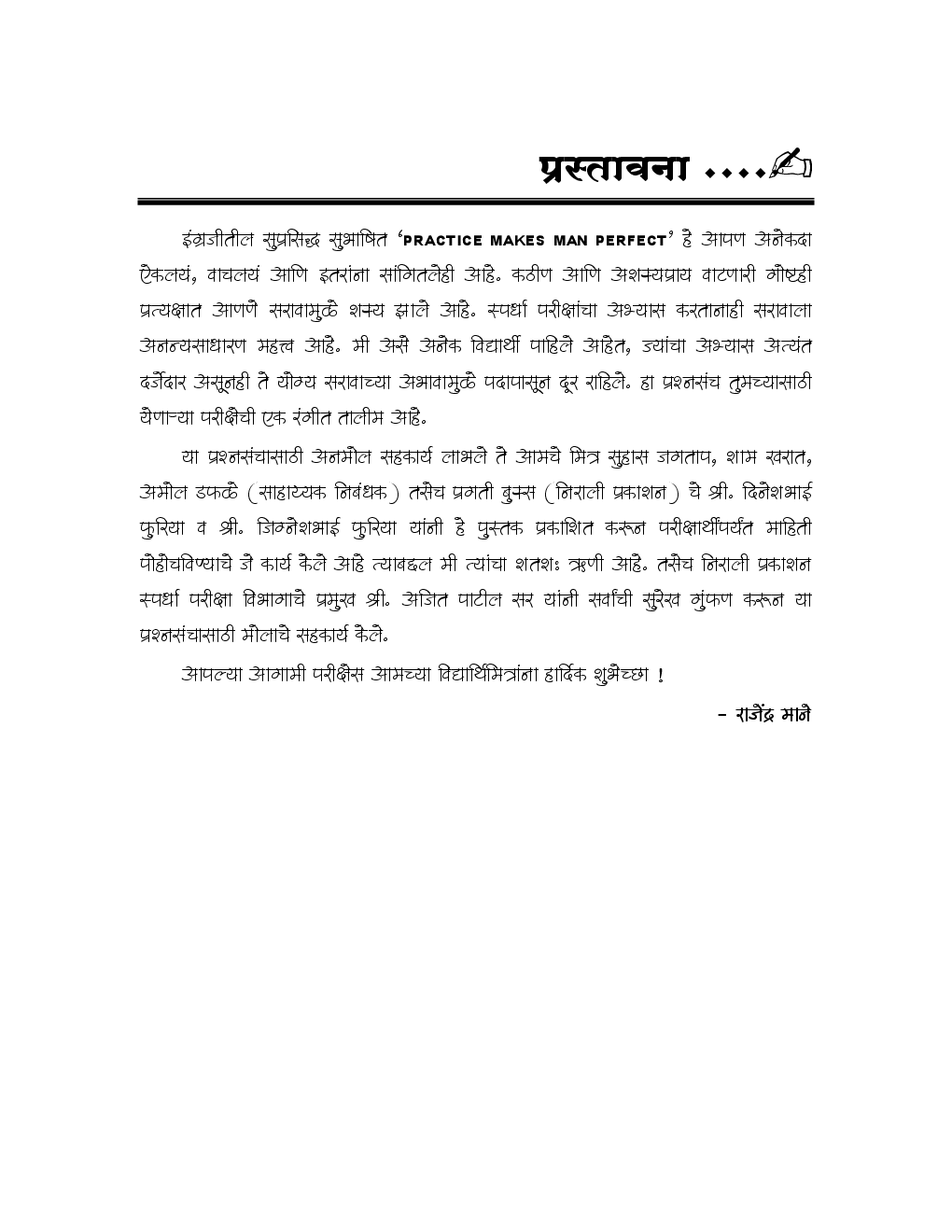 संयुक्त मुख्य परीक्षा / तलाठी भरती वस्तुनिष्ठ मराठी प्रश्नसंच (In Marathi) - Page 4