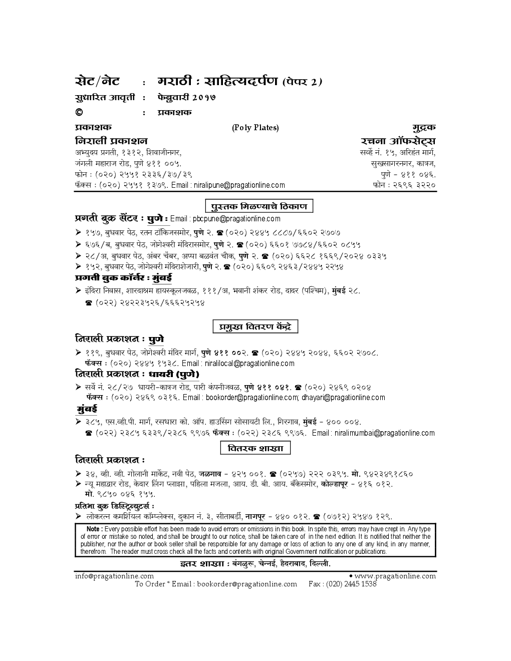 सेट /नेट मराठी पेपर - 2 (साहित्यदर्पण) - Page 3