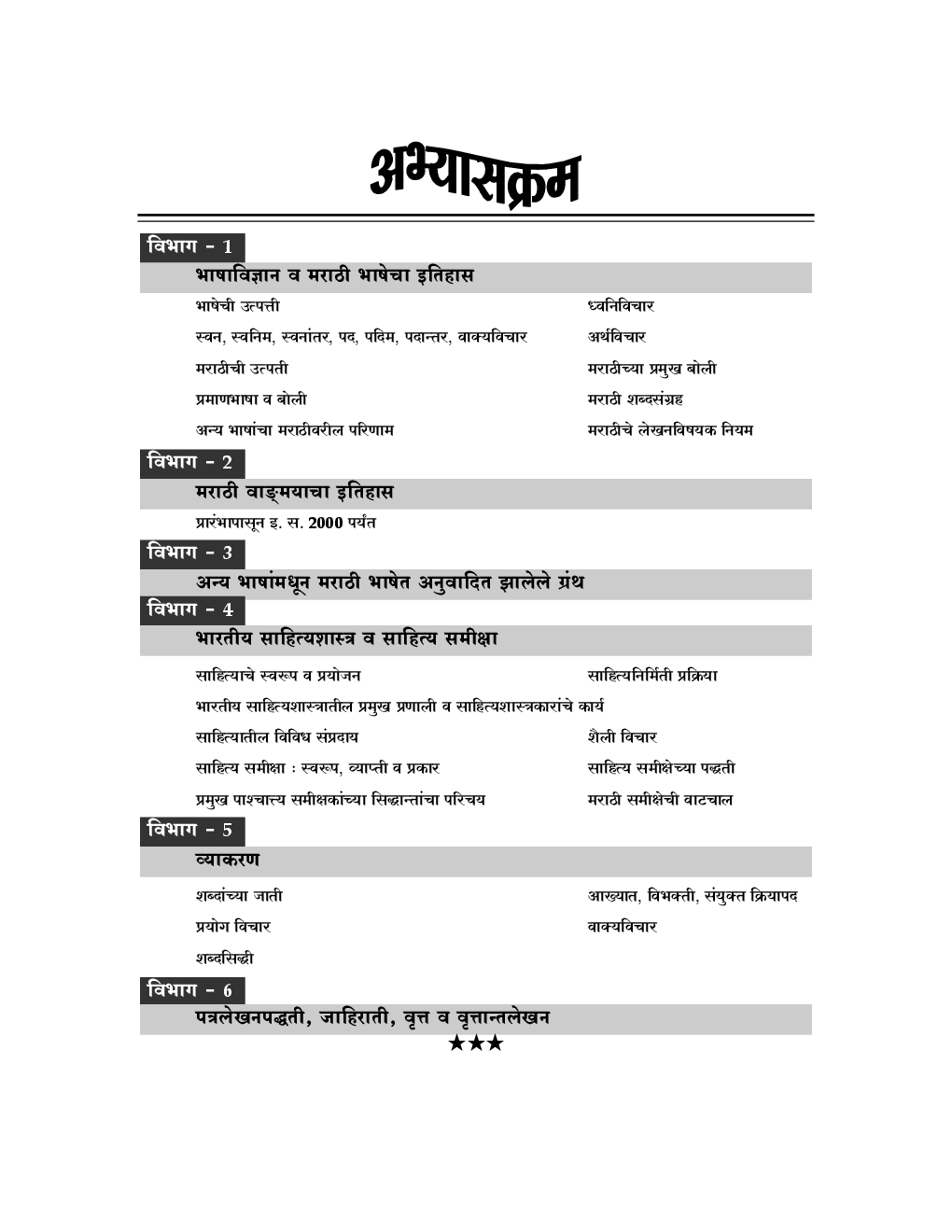 सेट /नेट मराठी पेपर - 2 (साहित्यदर्पण) - Page 4