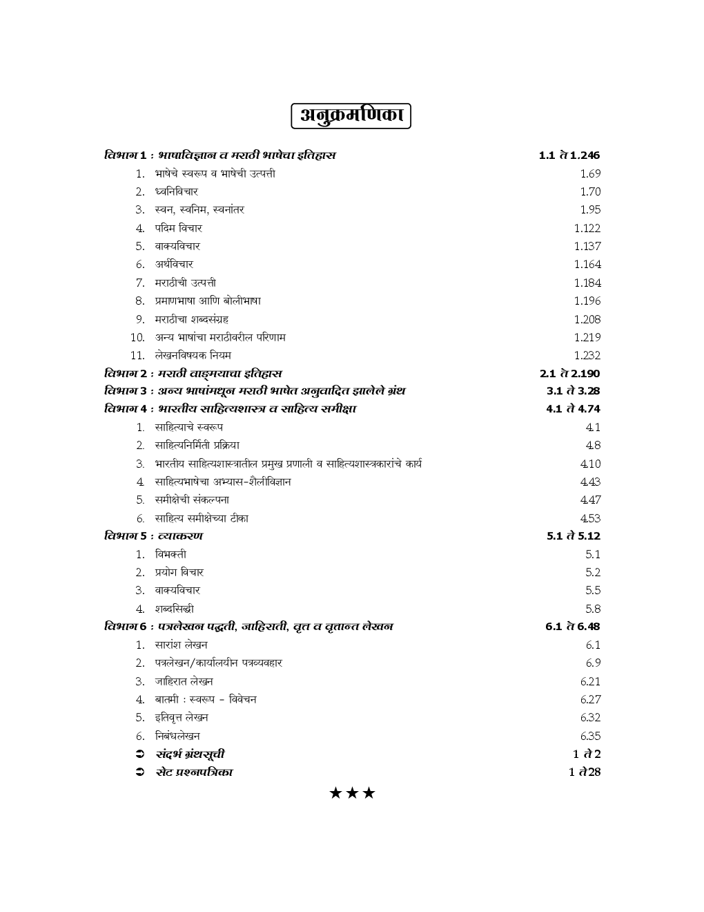 सेट /नेट मराठी पेपर - 2 (साहित्यदर्पण) - Page 5