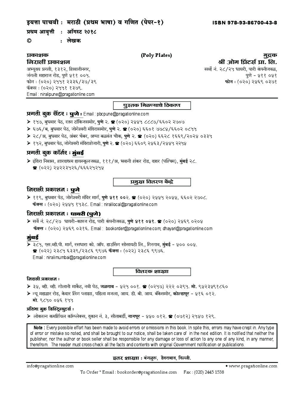 मराठी (प्रथम भाषा) व गणित पेपर-१ - Page 3