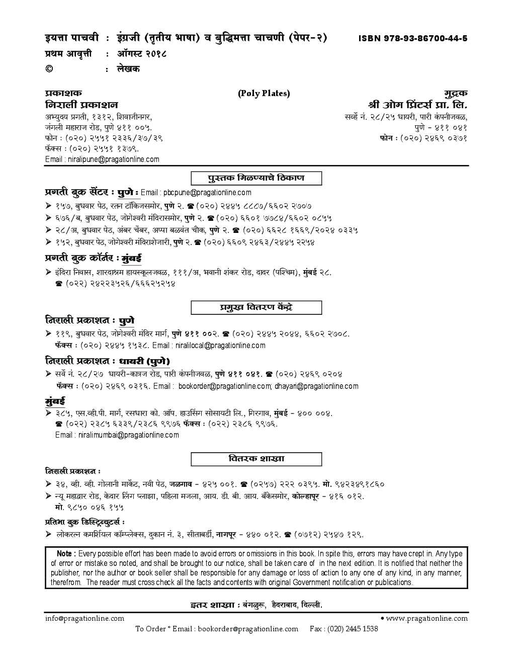 इंग्रजी (तृतीय भाषा) व बुद्धिमता चाचणी पेपर- 2 - Page 3