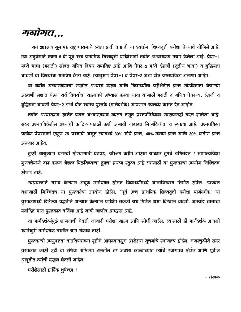 इंग्रजी (तृतीय भाषा) व बुद्धिमता चाचणी पेपर- 2 - Page 4