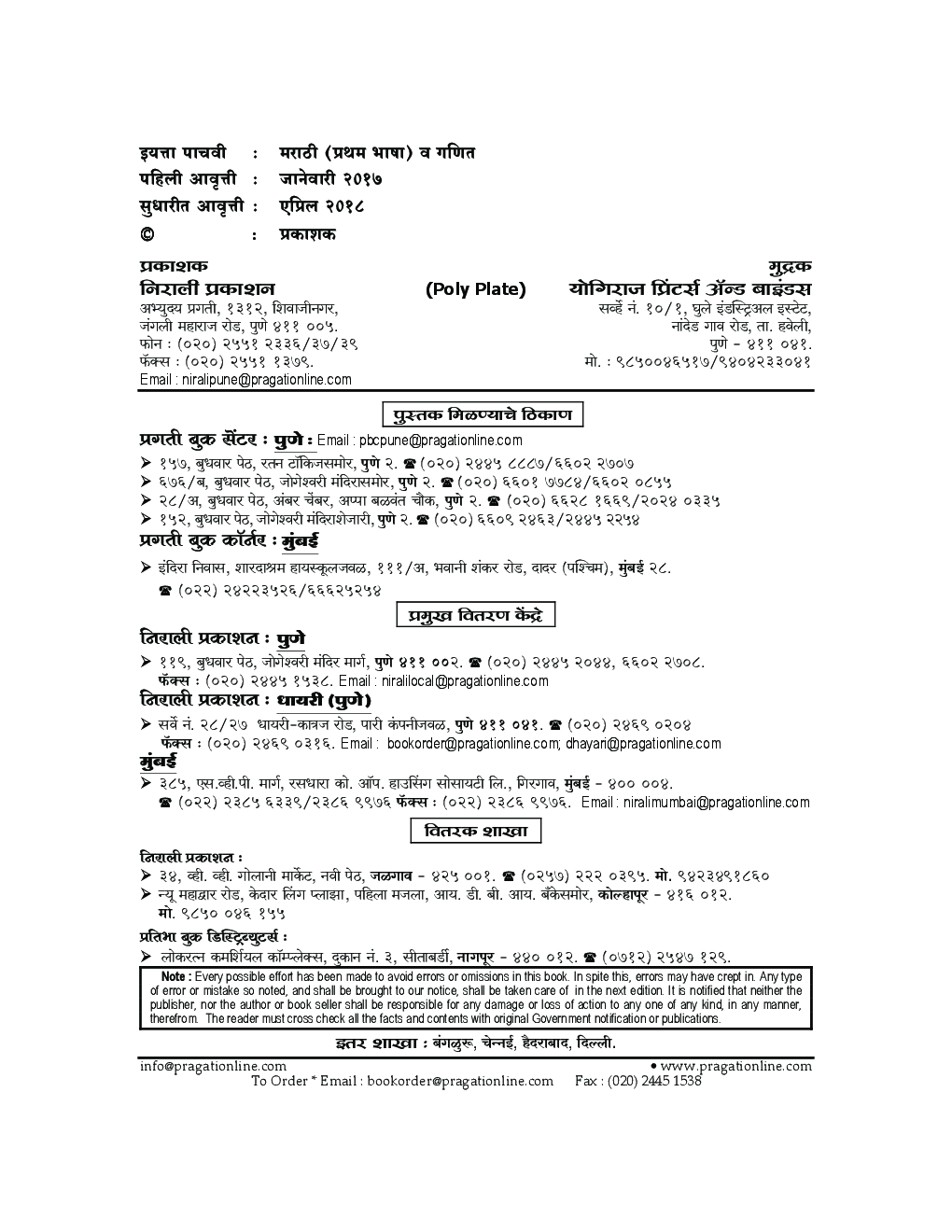 मराठी (प्रथम भाषा) व गणित पेपर-१ कक्षा पांचवी के लिए - Page 3
