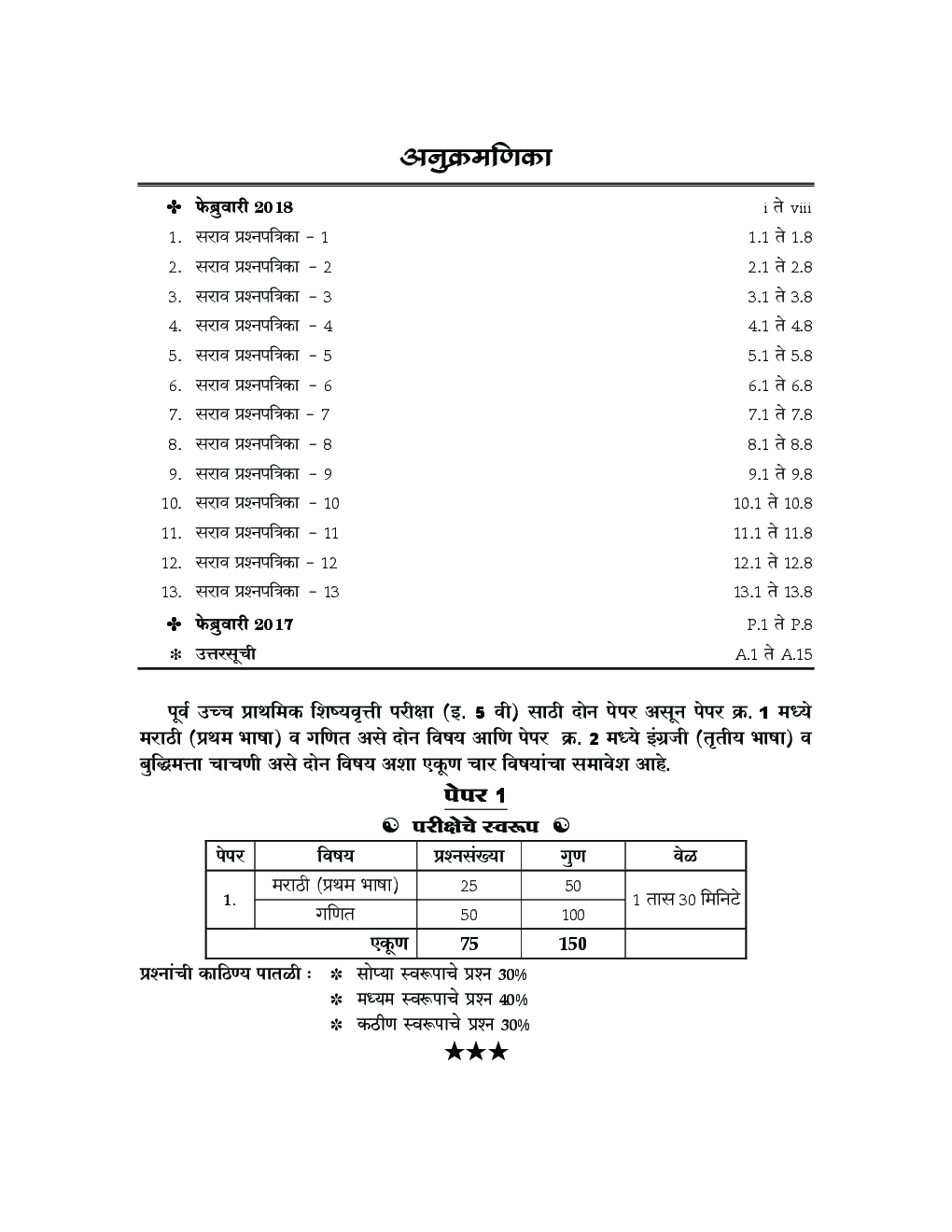 मराठी (प्रथम भाषा) व गणित पेपर-१ कक्षा पांचवी के लिए - Page 5
