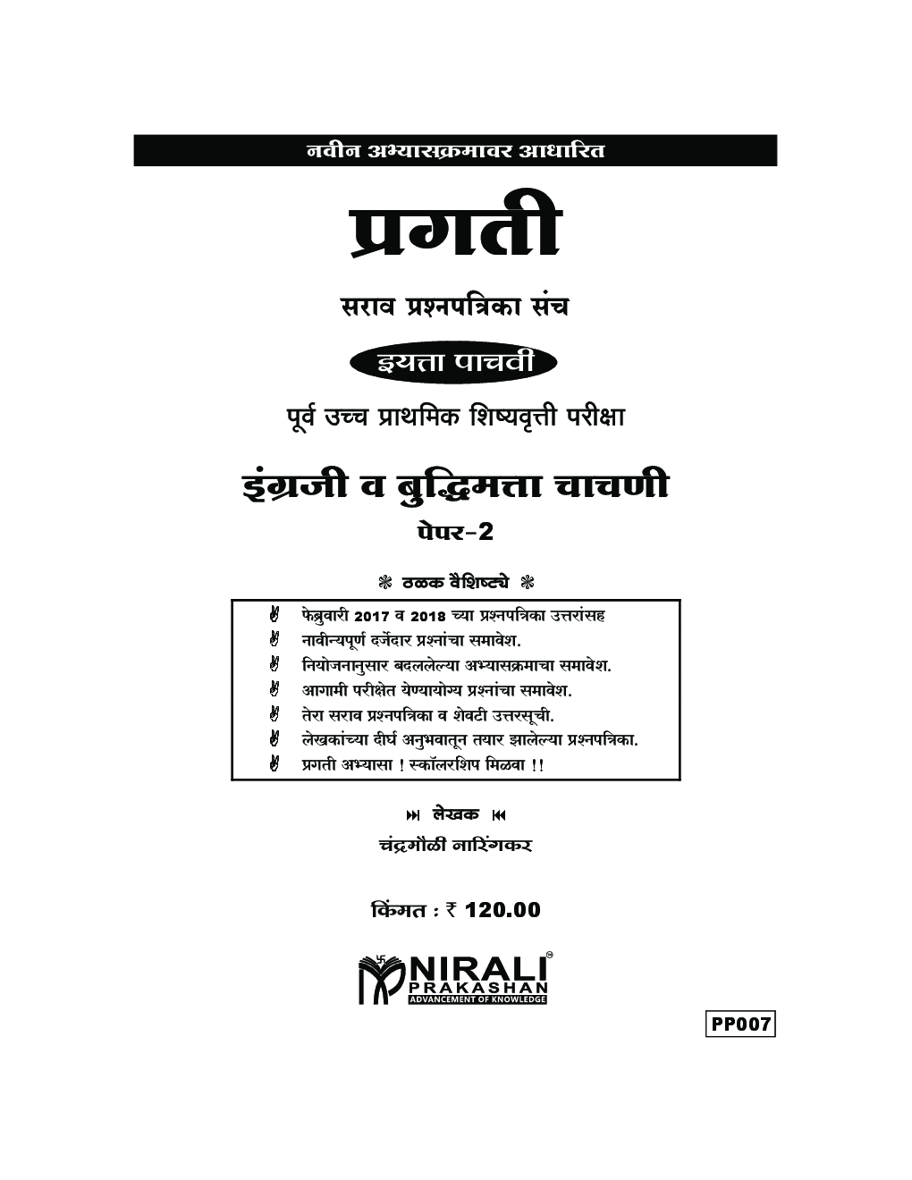 इंग्रजी व बुद्धिमता चाचणी पेपर- 2 - Page 2